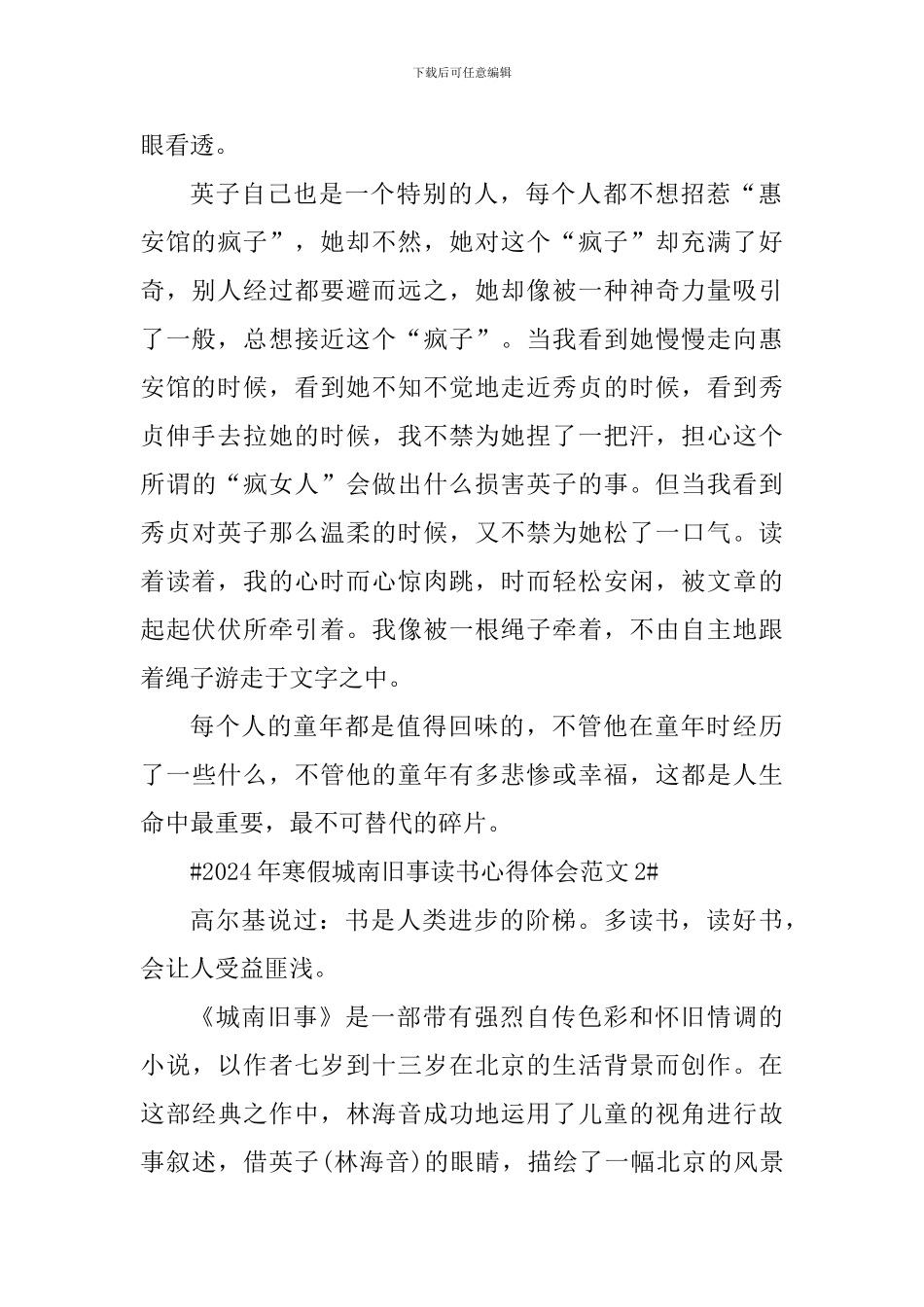 2024年寒假城南旧事读书心得体会_第2页