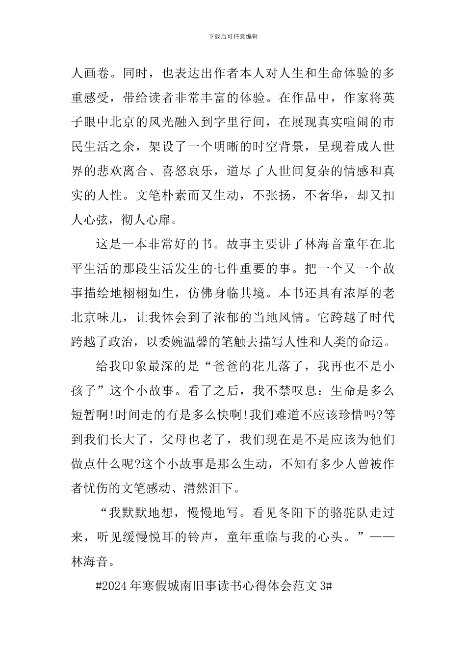 2024年寒假城南旧事读书心得体会_第3页