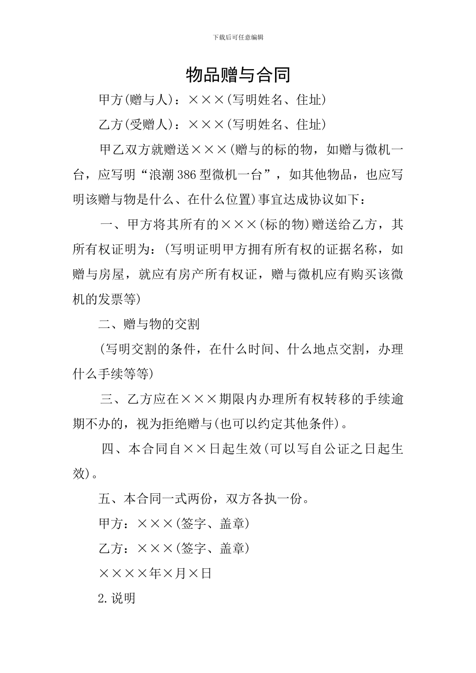 物品赠与合同_第1页