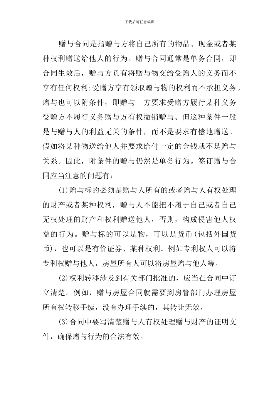 物品赠与合同_第2页