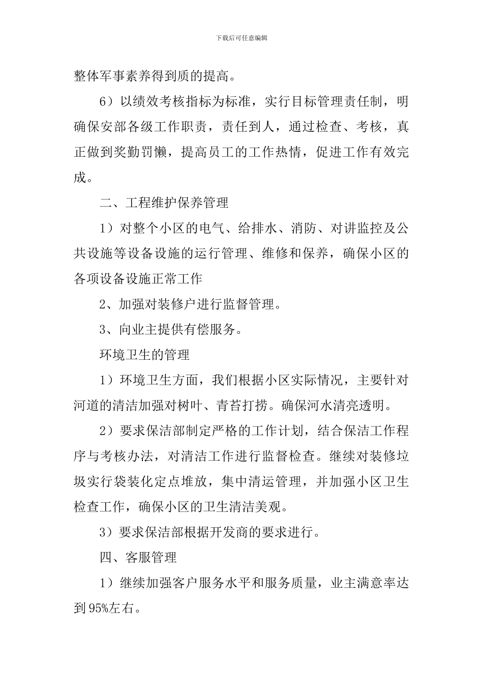 小区物业工作计划2024_第2页