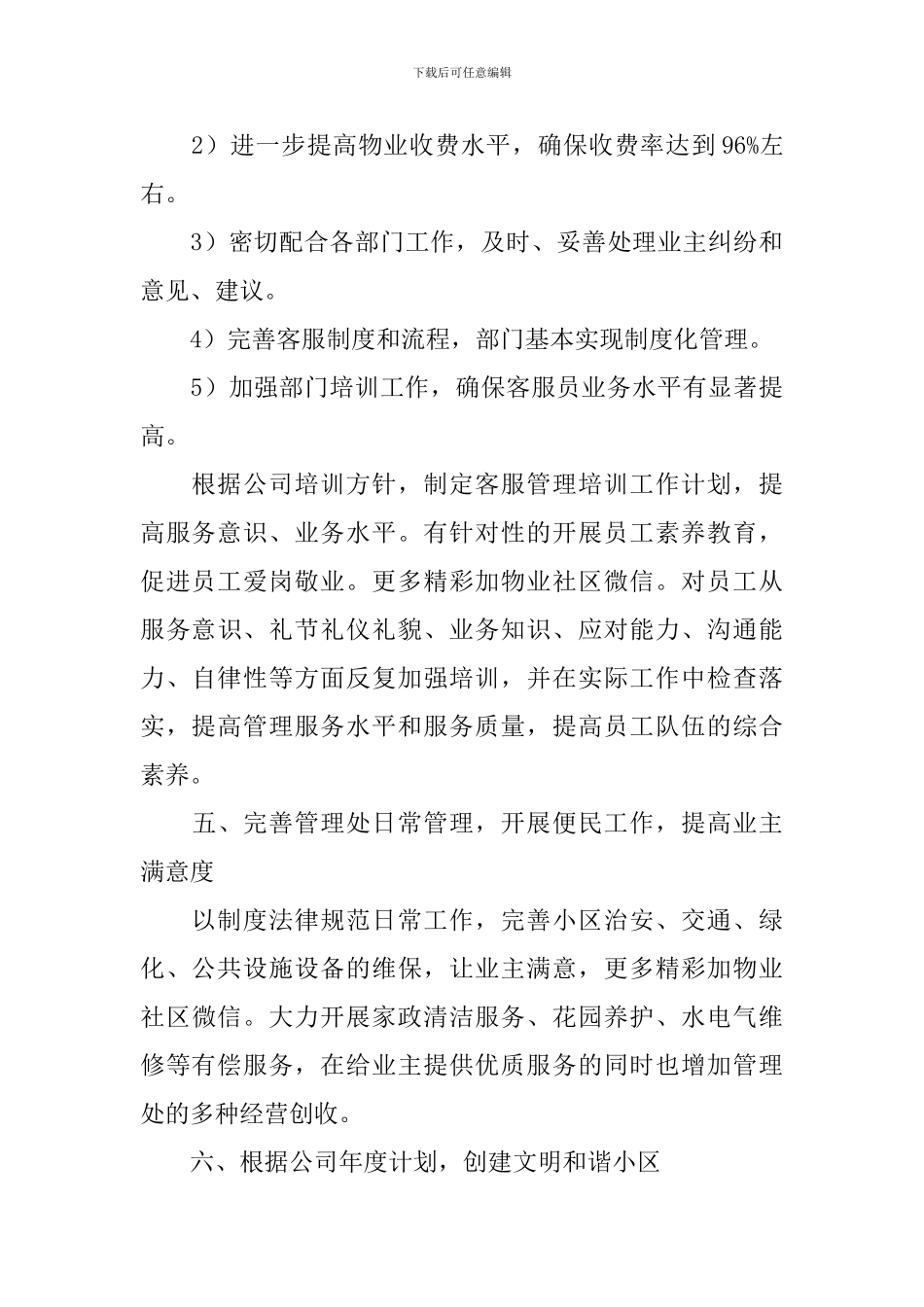 小区物业工作计划2024_第3页