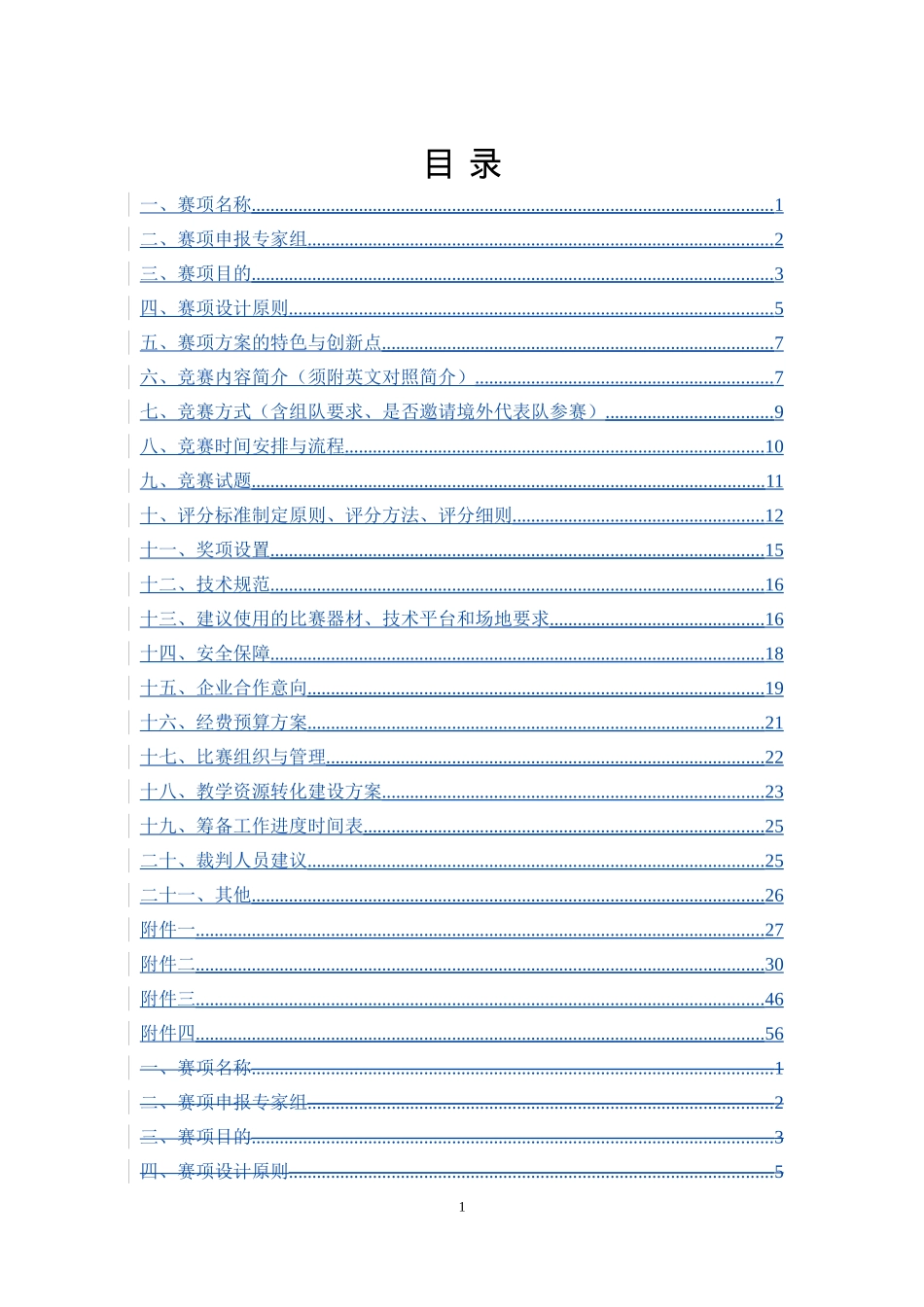 2016年全国职业院校技能大赛竞赛工业机器人自动化技术及应用项目方案申报书_第3页