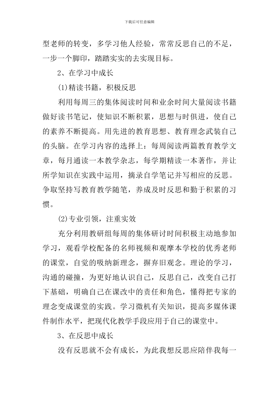 教师专业发展计划范文_第2页