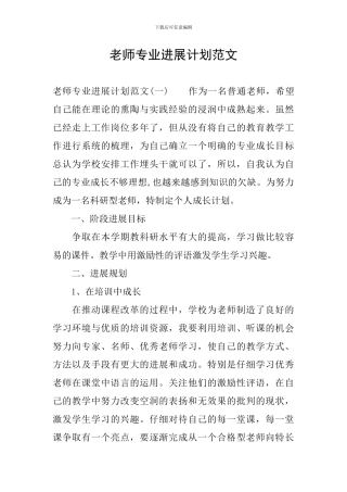 教师专业发展计划范文