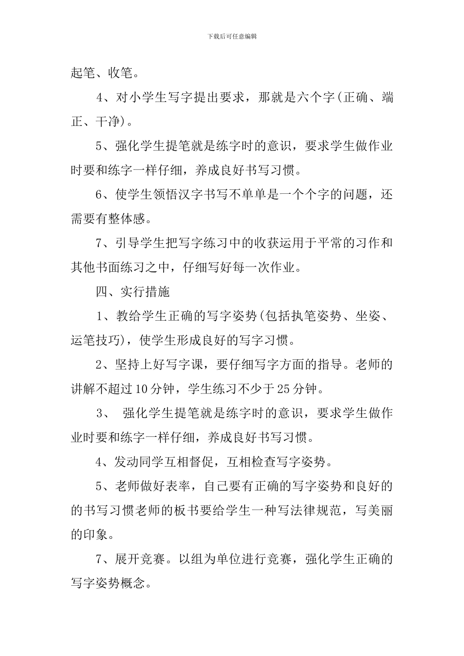 2024-2024学年度五年级写字教学工作计划_第2页