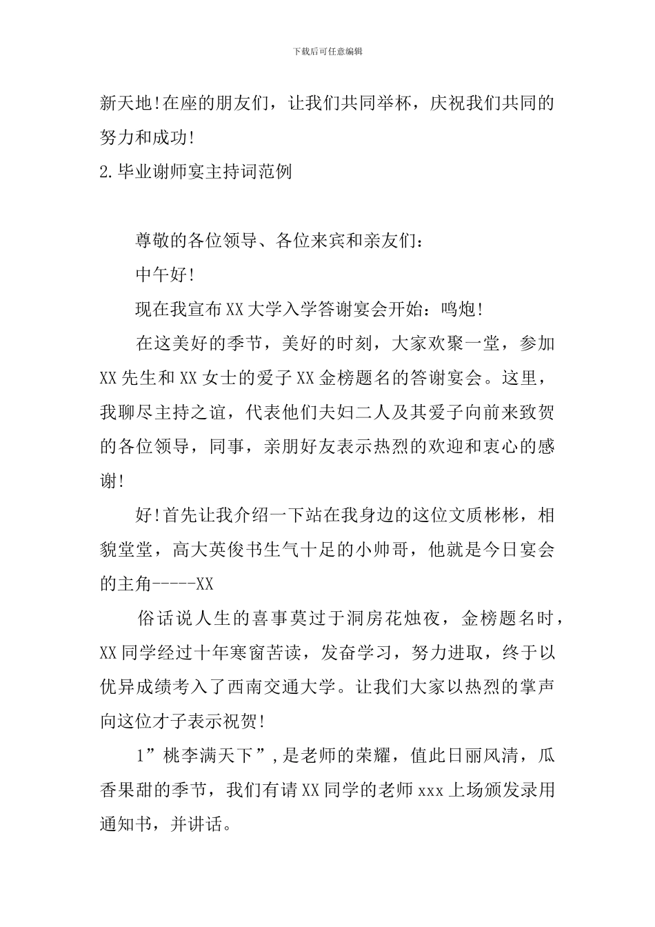 毕业谢师宴主持词范例_第2页