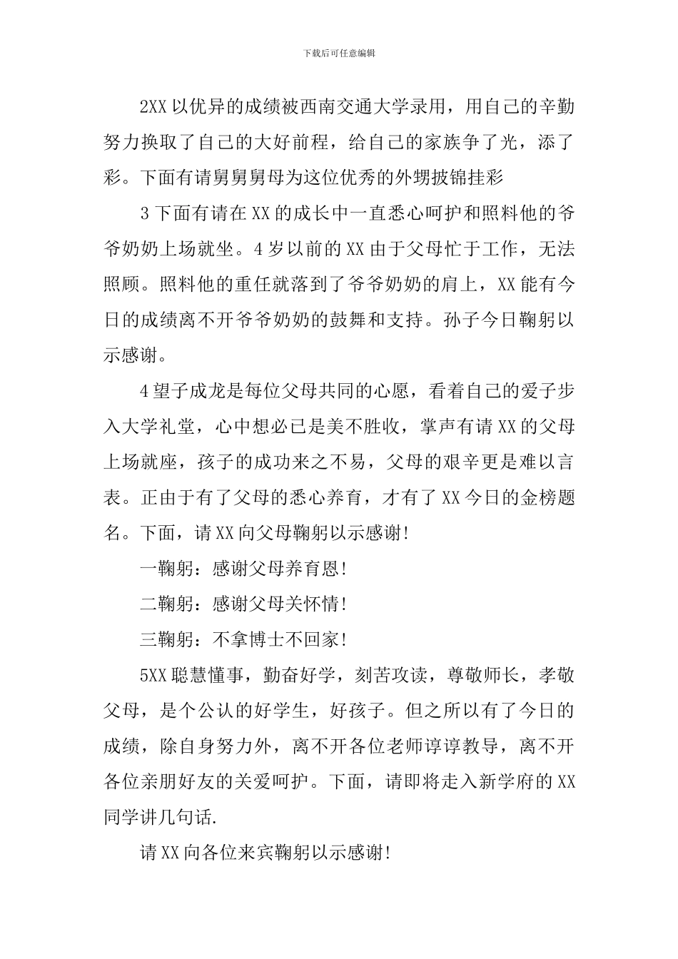 毕业谢师宴主持词范例_第3页