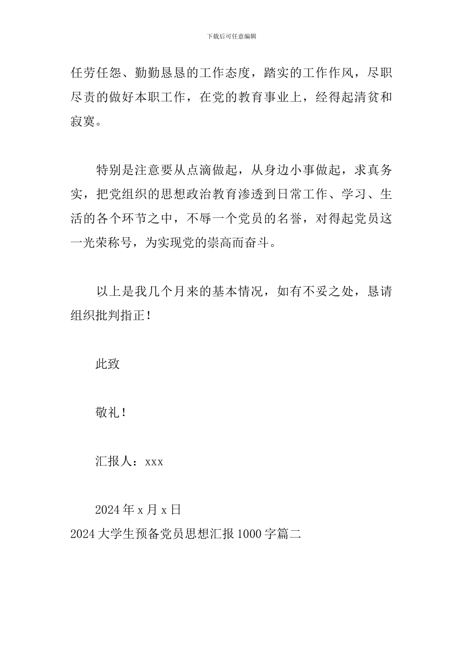 2024大学生预备党员思想汇报1000字_第3页