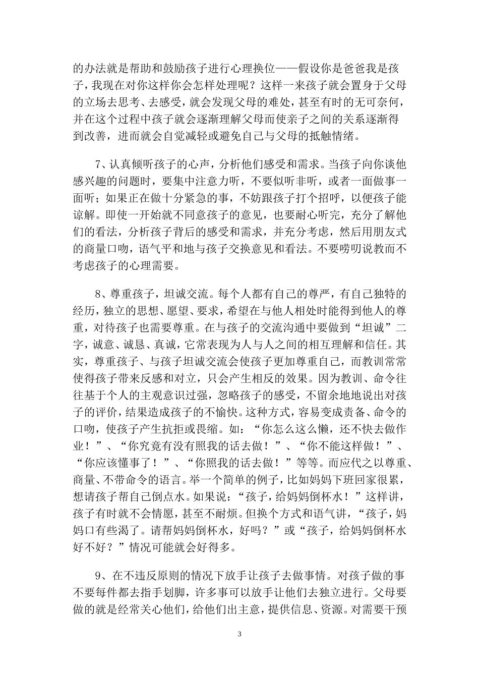 家长如何教育青春逆反期的孩子_第3页