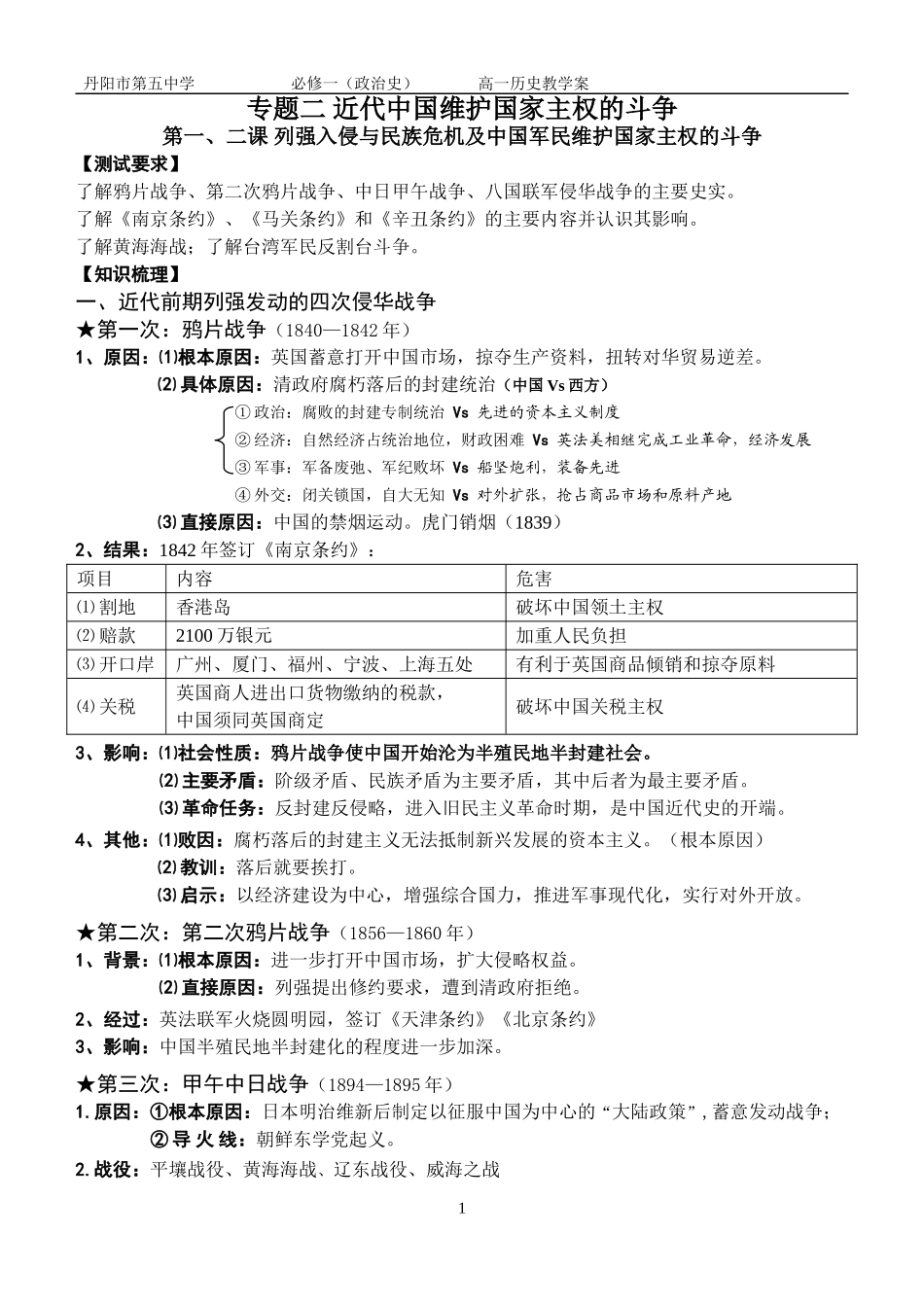 学生用2013近代中国维护国家主权的斗争教学案_第1页