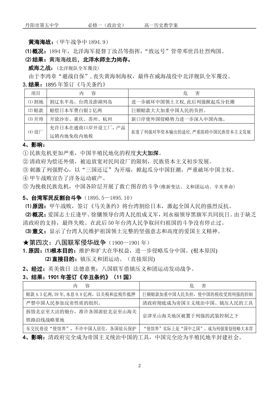 学生用2013近代中国维护国家主权的斗争教学案_第2页