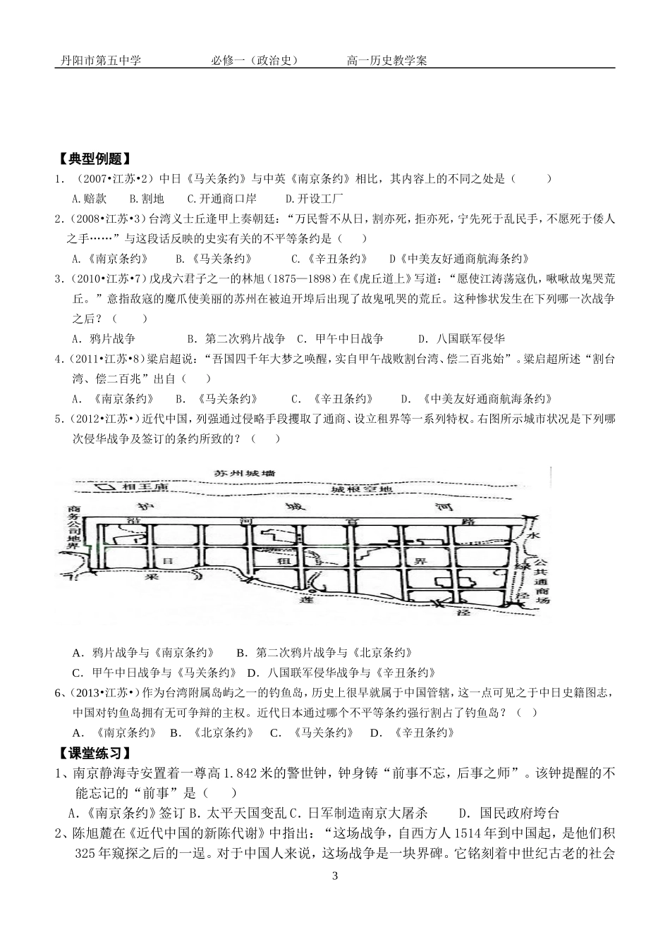 学生用2013近代中国维护国家主权的斗争教学案_第3页