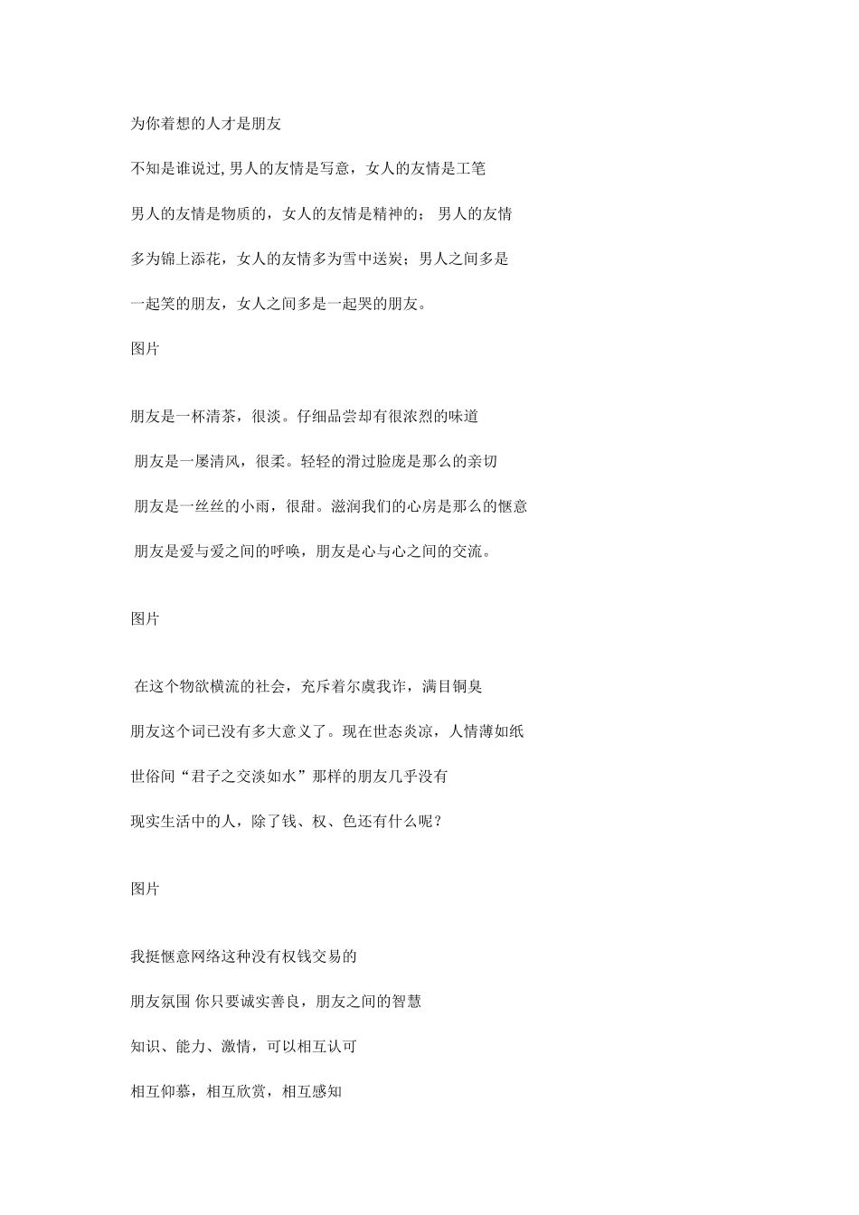为你着想的人才是朋友_第1页