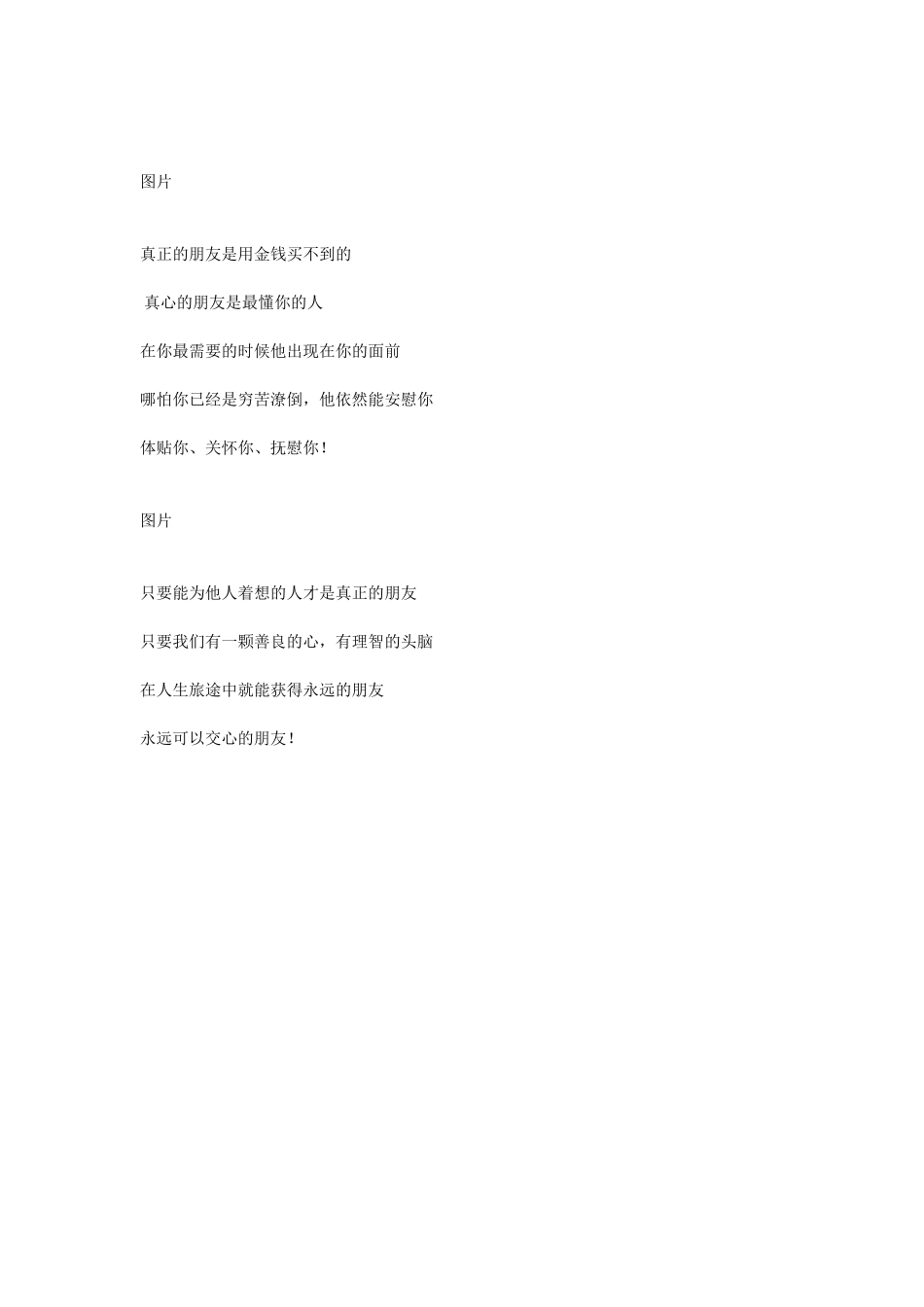为你着想的人才是朋友_第2页