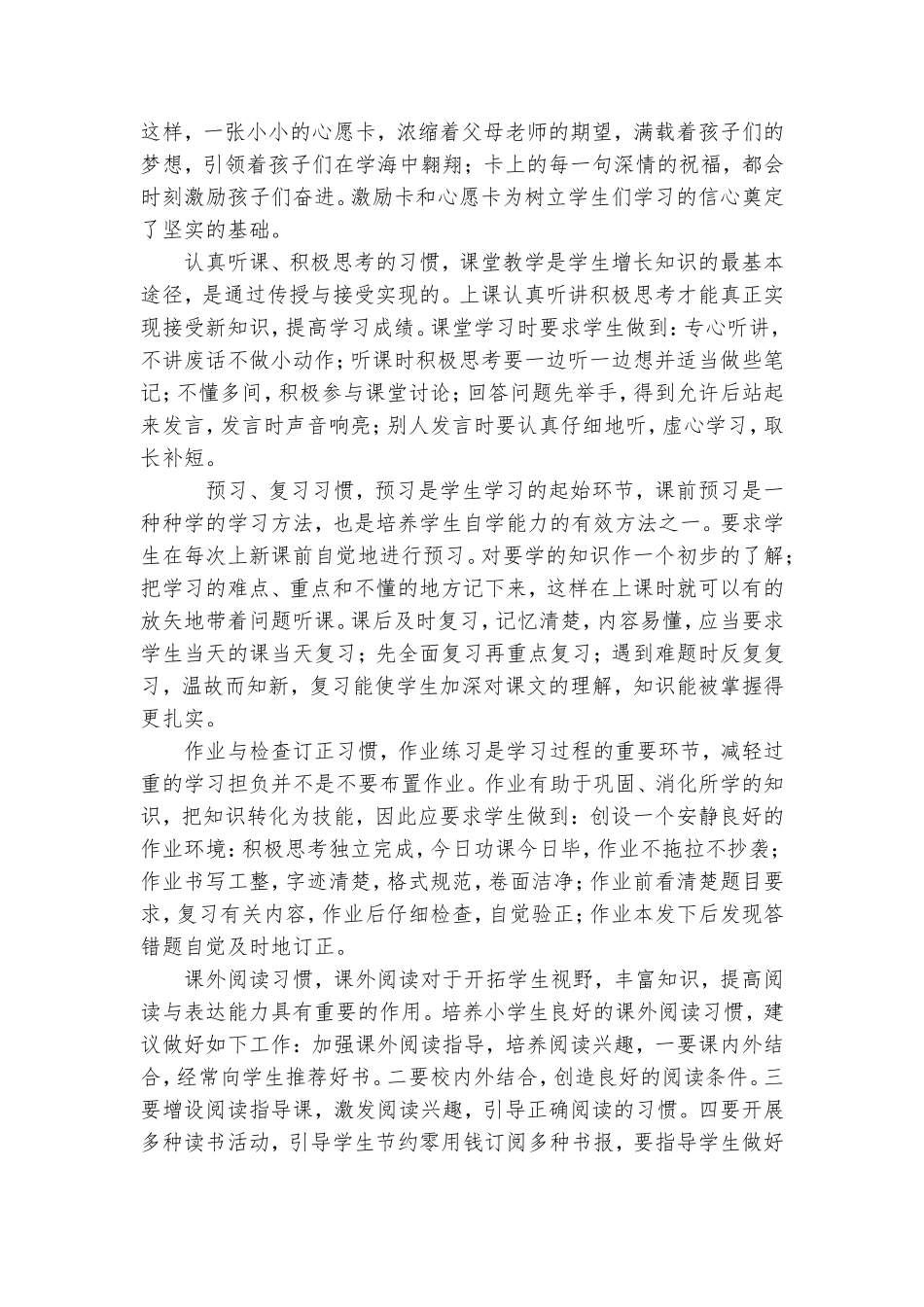 浅谈如何养成学生良好的学习习惯-姜满先_第2页