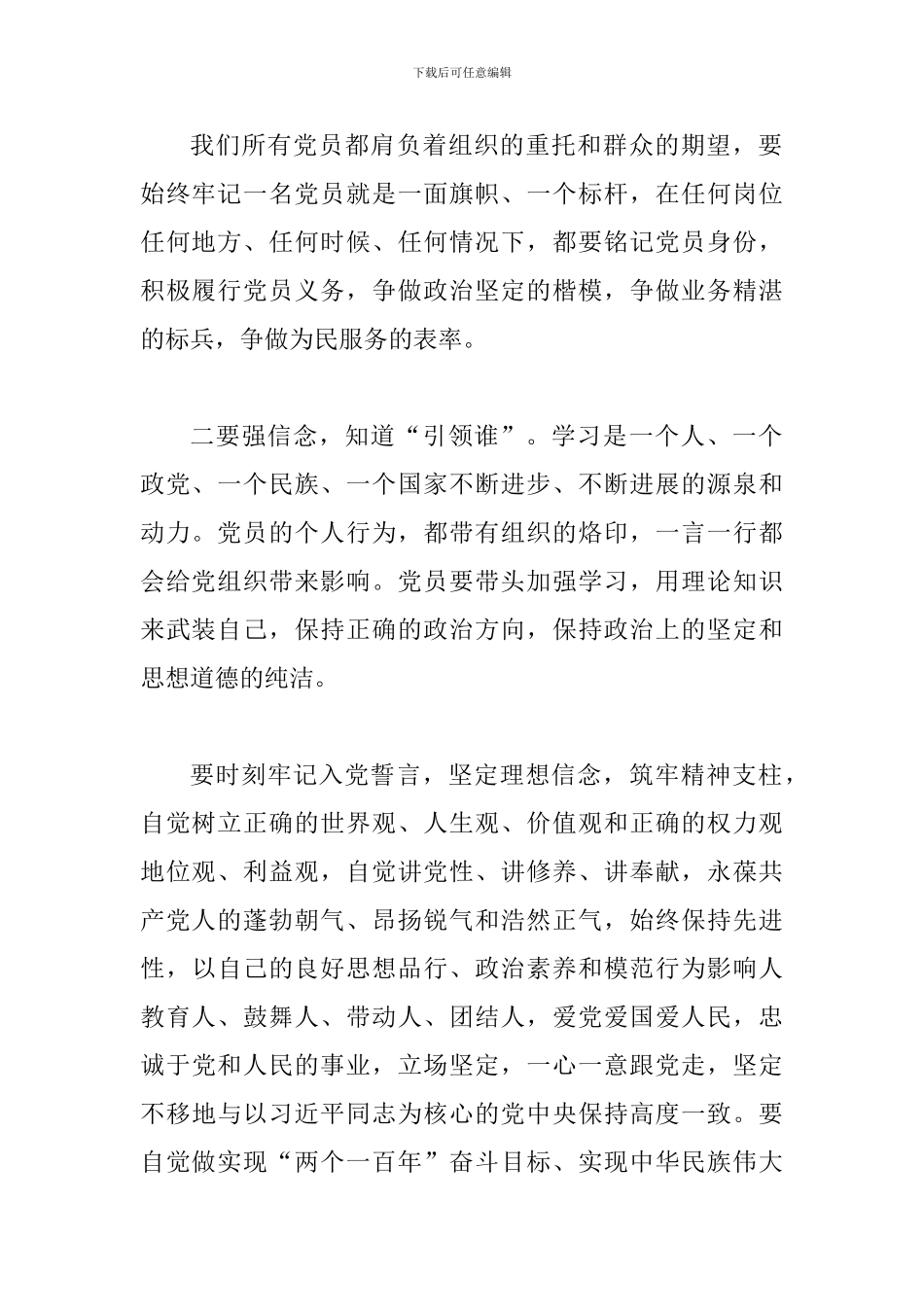 在主题党日活动上的讲话_第2页