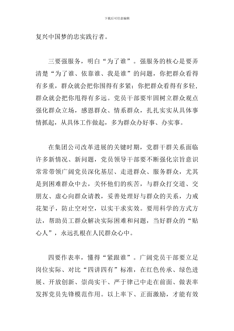 在主题党日活动上的讲话_第3页