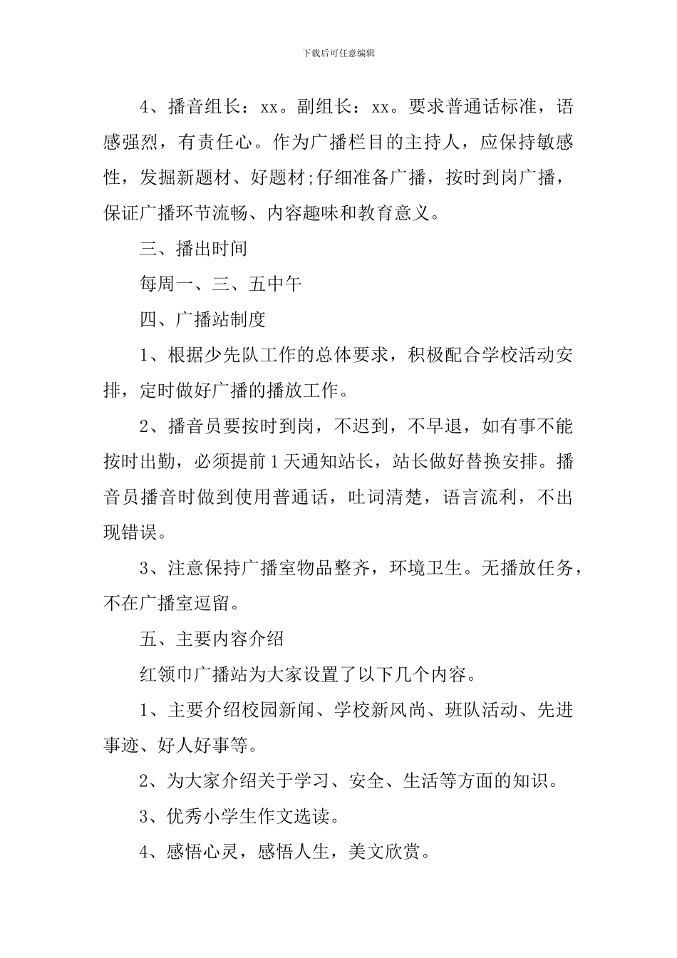 校园广播实施方案_第2页