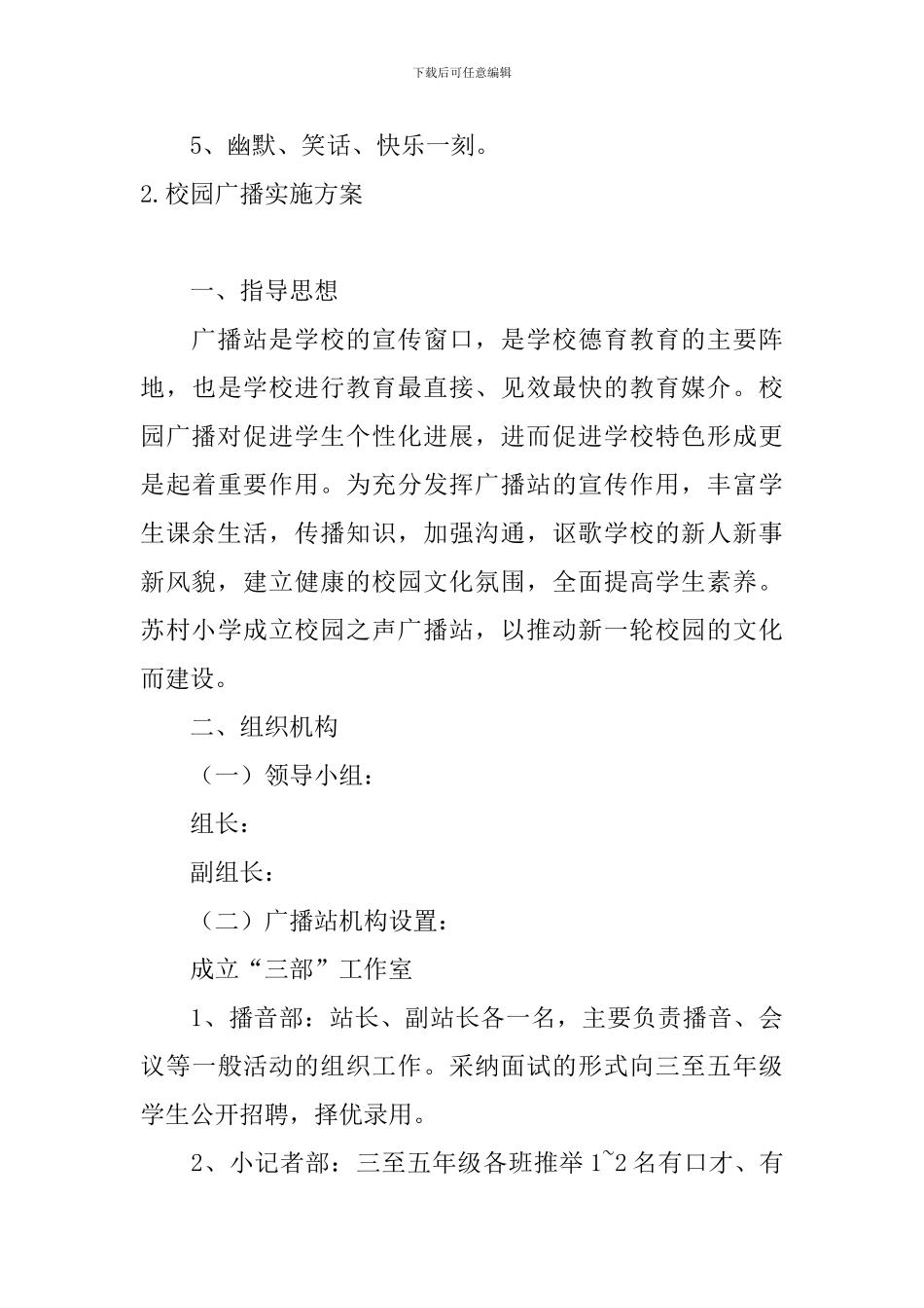 校园广播实施方案_第3页