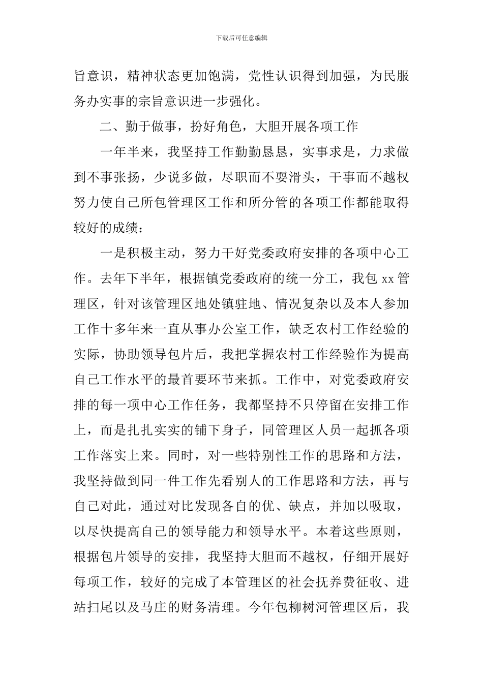 2020领导述职述德述廉报告_第2页