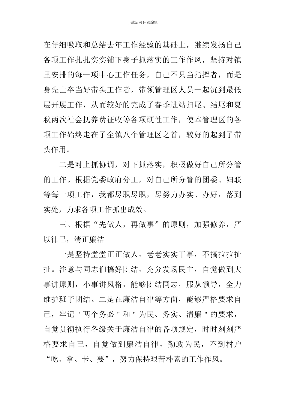 2020领导述职述德述廉报告_第3页