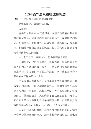 2020领导述职述德述廉报告