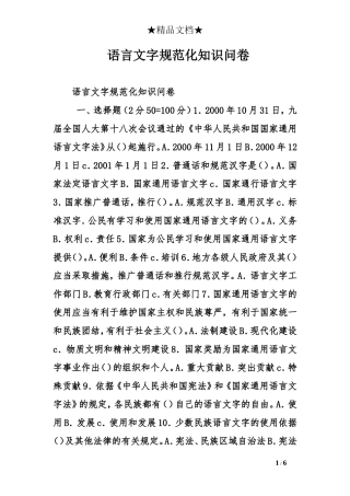 语言文字规范化知识问卷