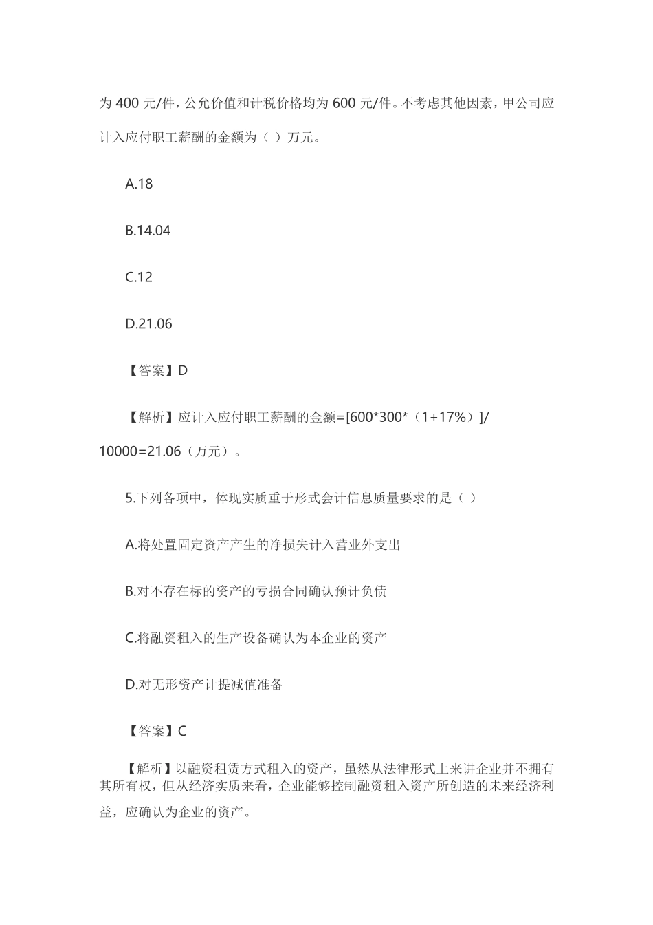 2017中级会计实务考试真题及答案解析(第二批)_第3页