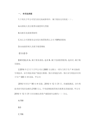 2017中级会计实务考试真题及答案解析(第二批)