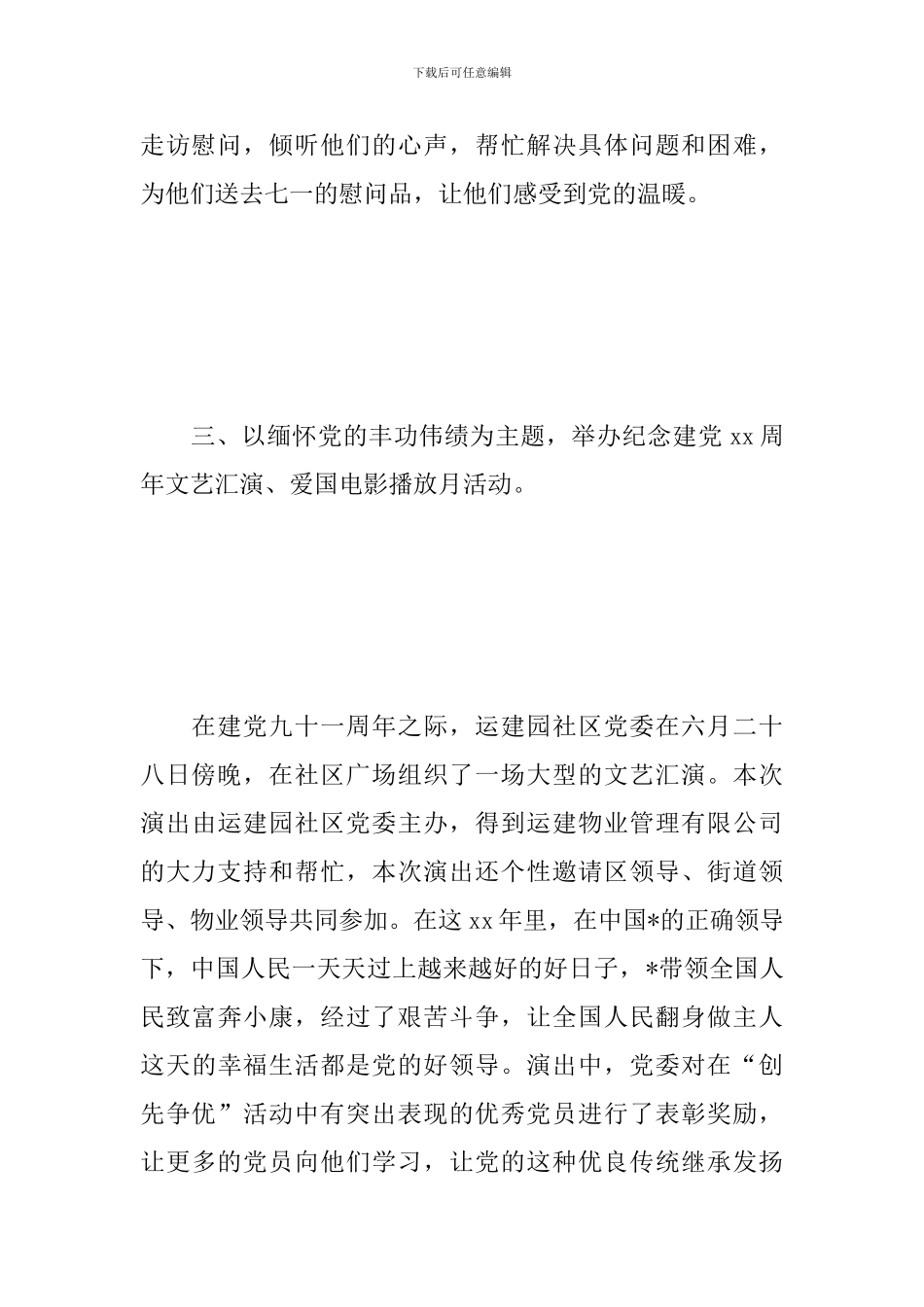党员七一建党节活动心得及收获_第3页