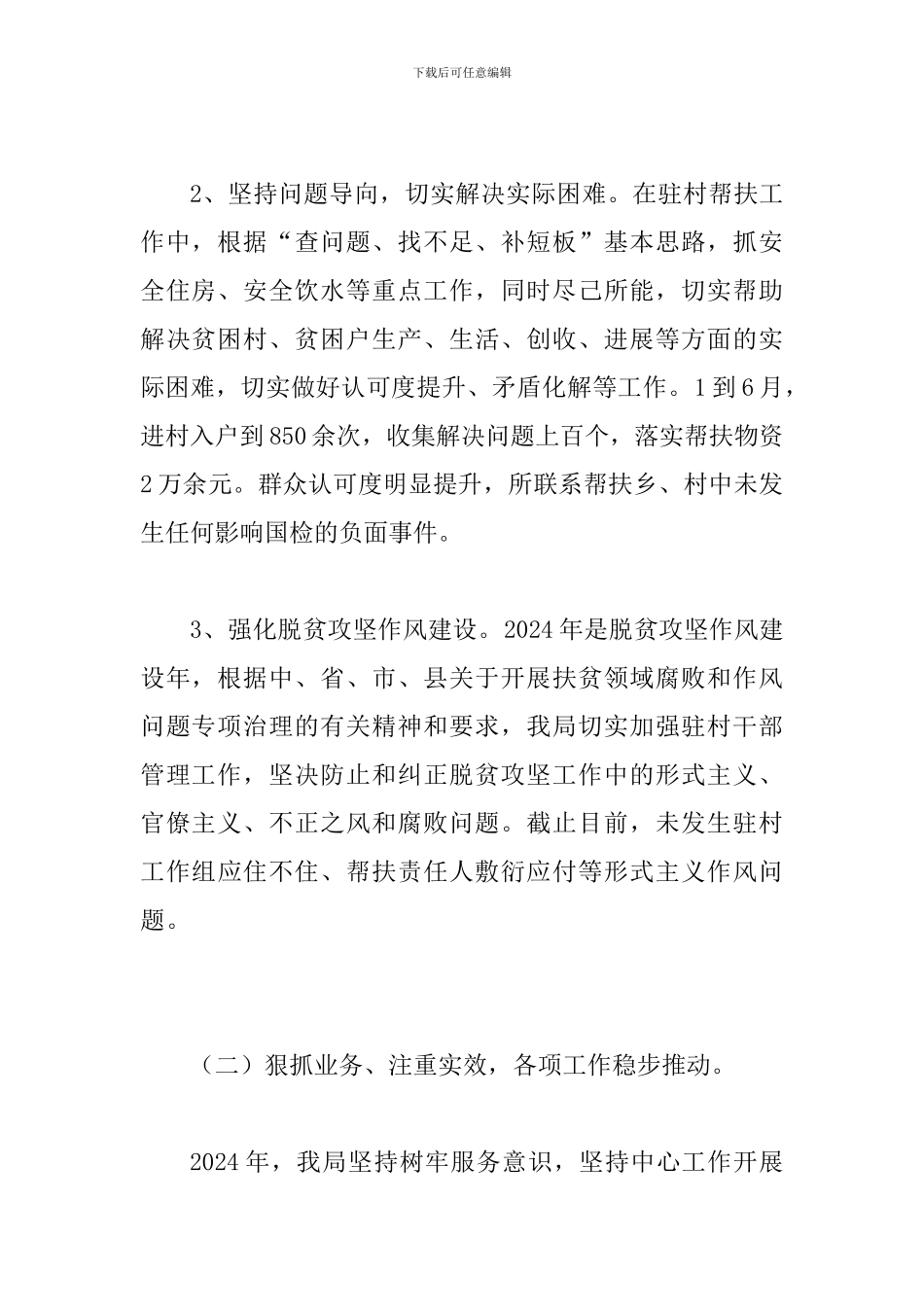 某某档案局2024年上半年工作总结及下半年工作打算范文稿_第2页