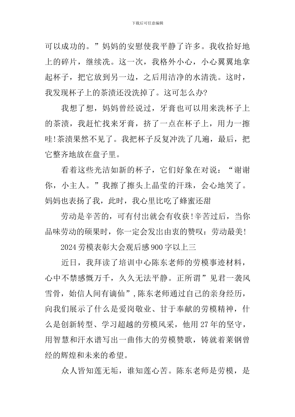 2024劳模表彰大会观后感900字以上_第3页