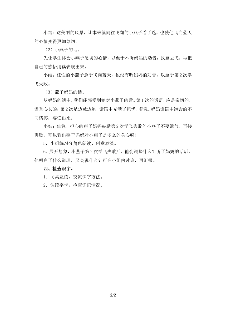 快乐读书屋七小燕子学飞_第2页