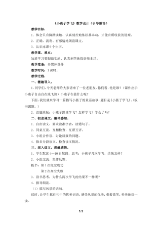 快乐读书屋七小燕子学飞
