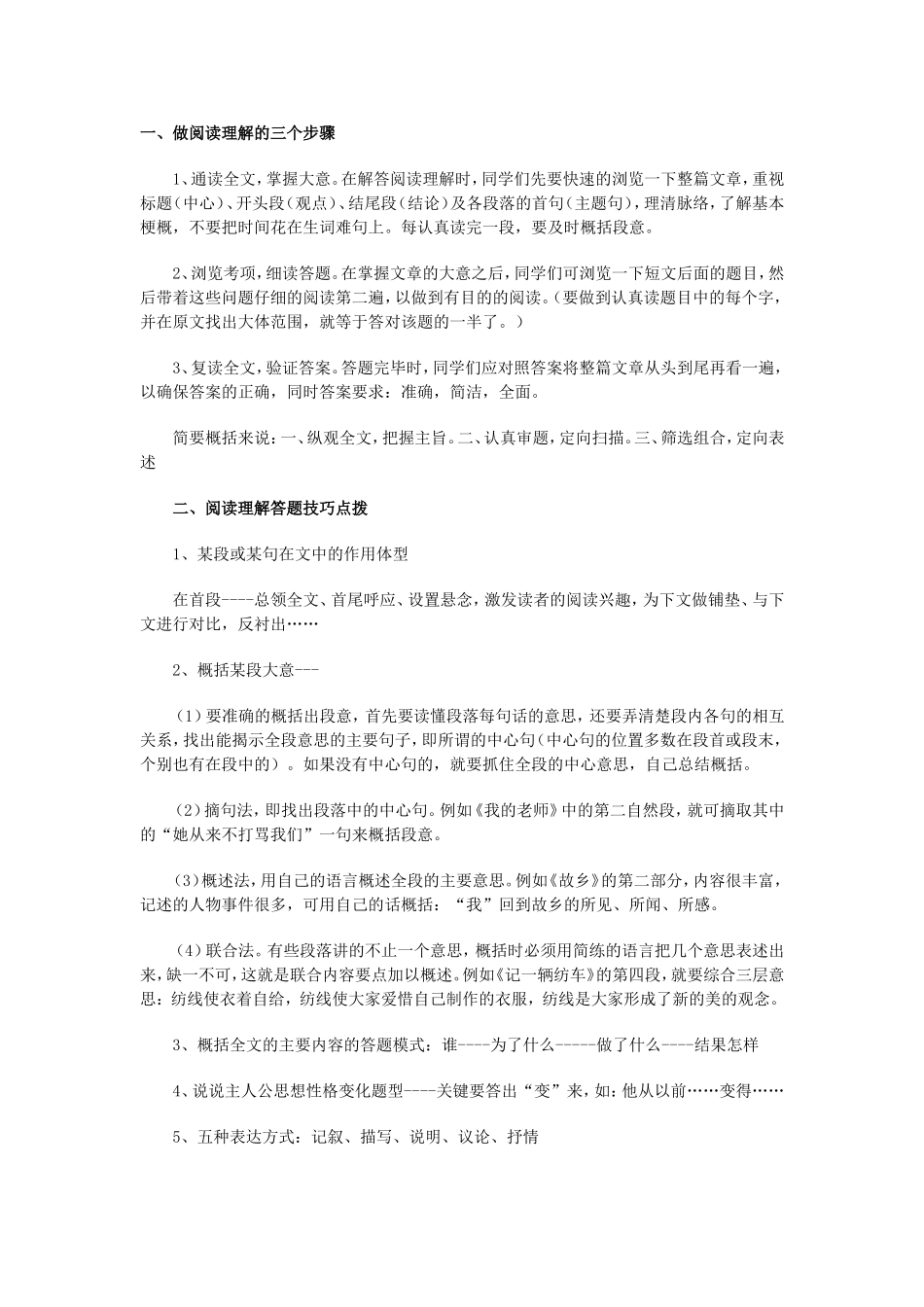 小学语文阅读理解答题技巧1_第1页