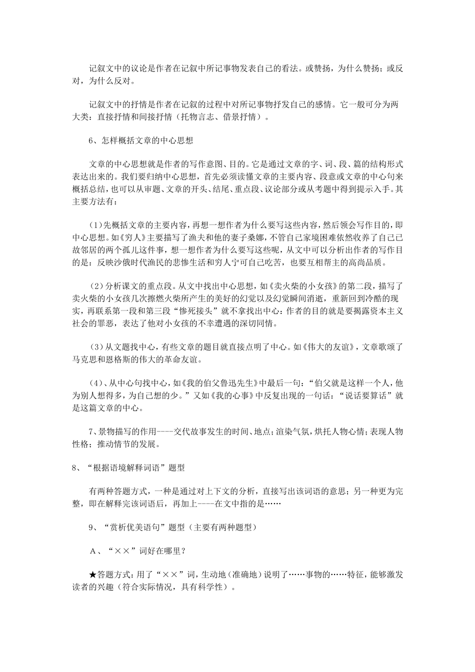 小学语文阅读理解答题技巧1_第2页