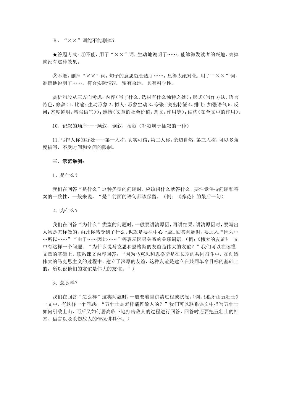 小学语文阅读理解答题技巧1_第3页