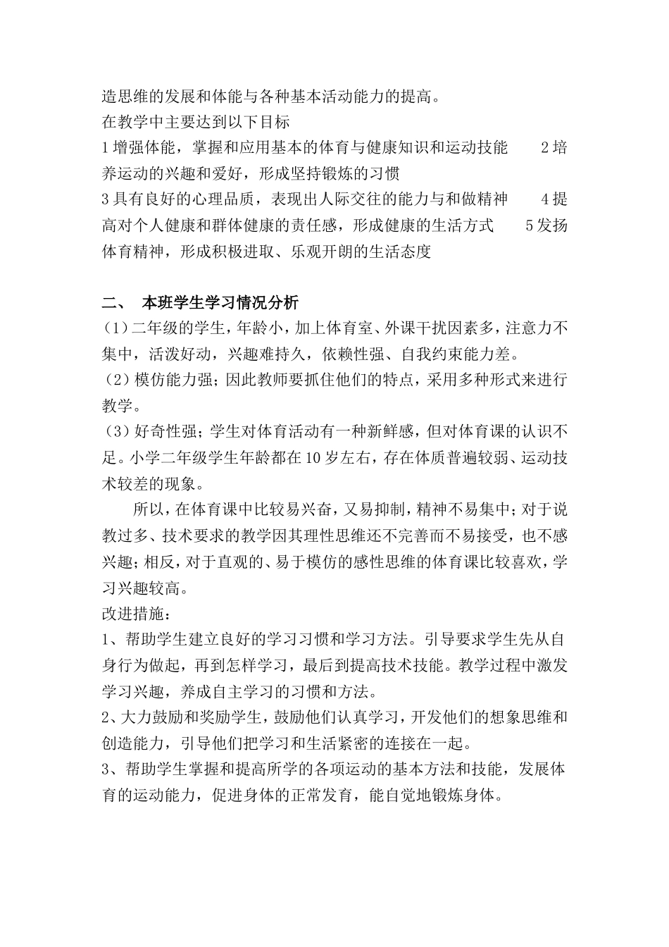 长湴小学体育科第三册教学工作计划_第2页