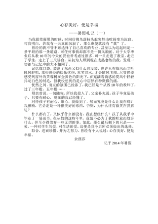 心存美好(暑假札记）