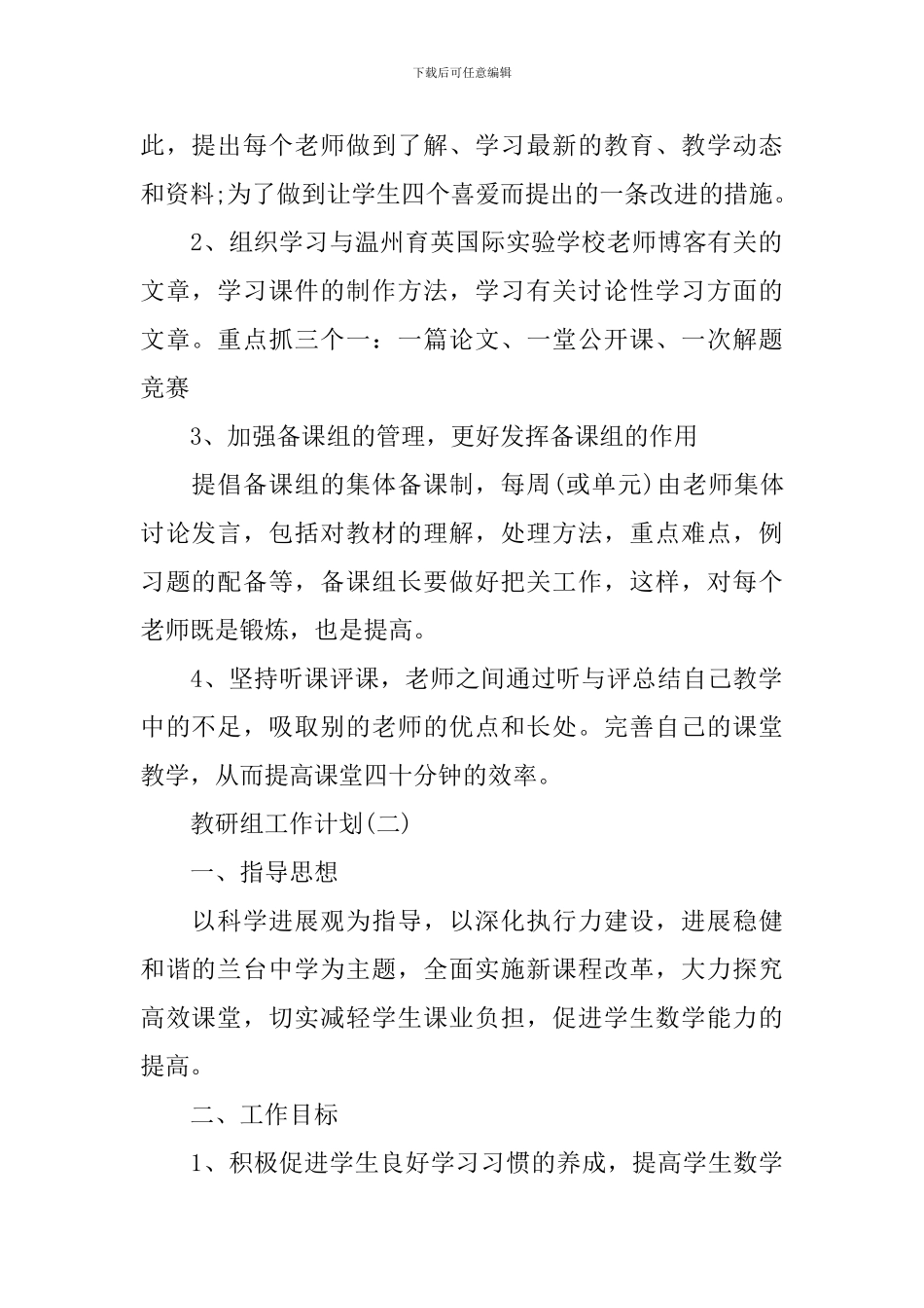 2024初二数学教研组的工作计划_第2页