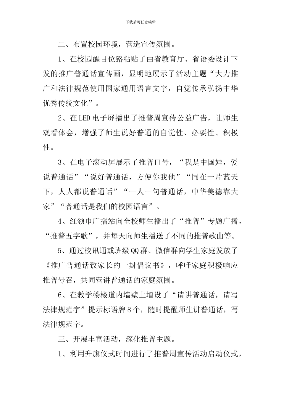 推广普通话活动的总结_第2页