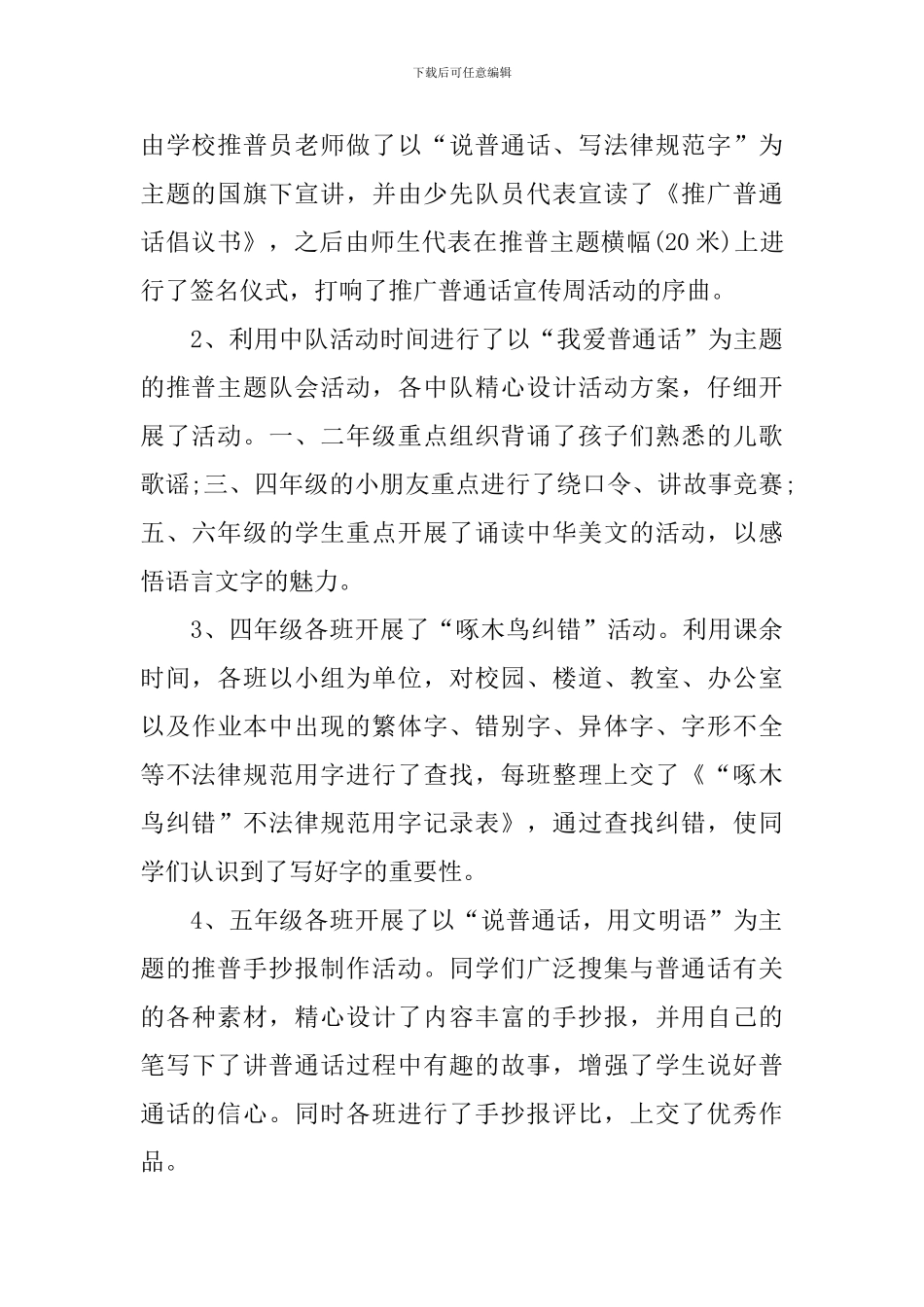 推广普通话活动的总结_第3页