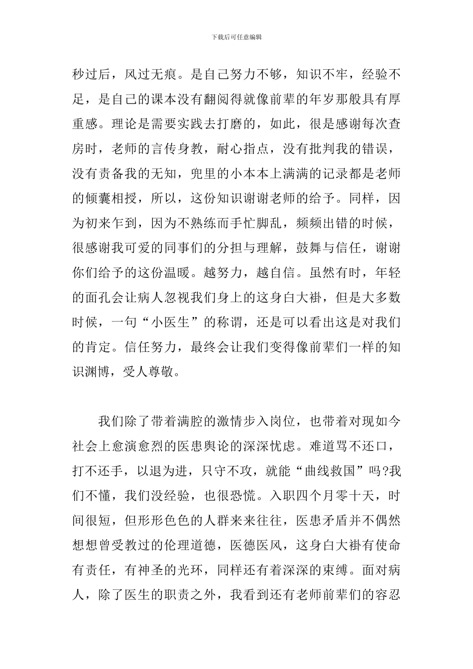医师节医师代表发言稿_第2页