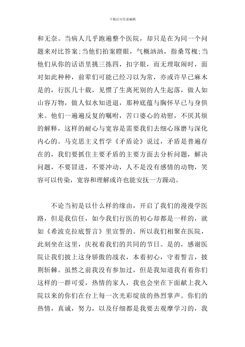 医师节医师代表发言稿_第3页