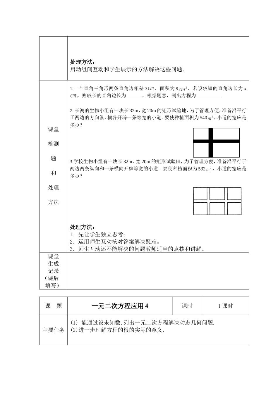 一元二次方程的应用3_第2页