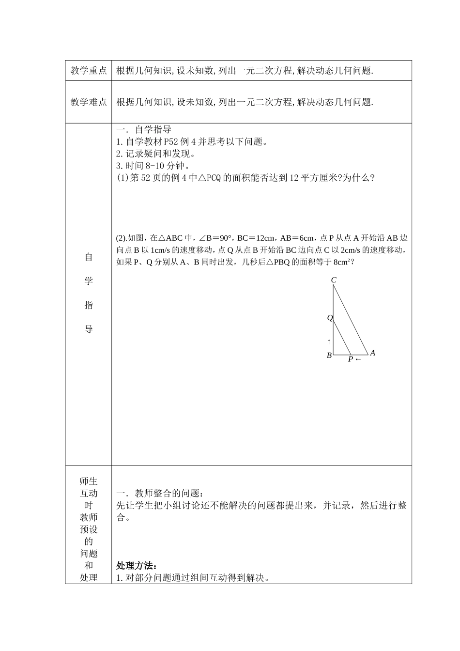 一元二次方程的应用3_第3页