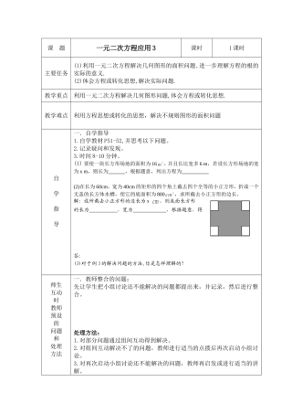 一元二次方程的应用3