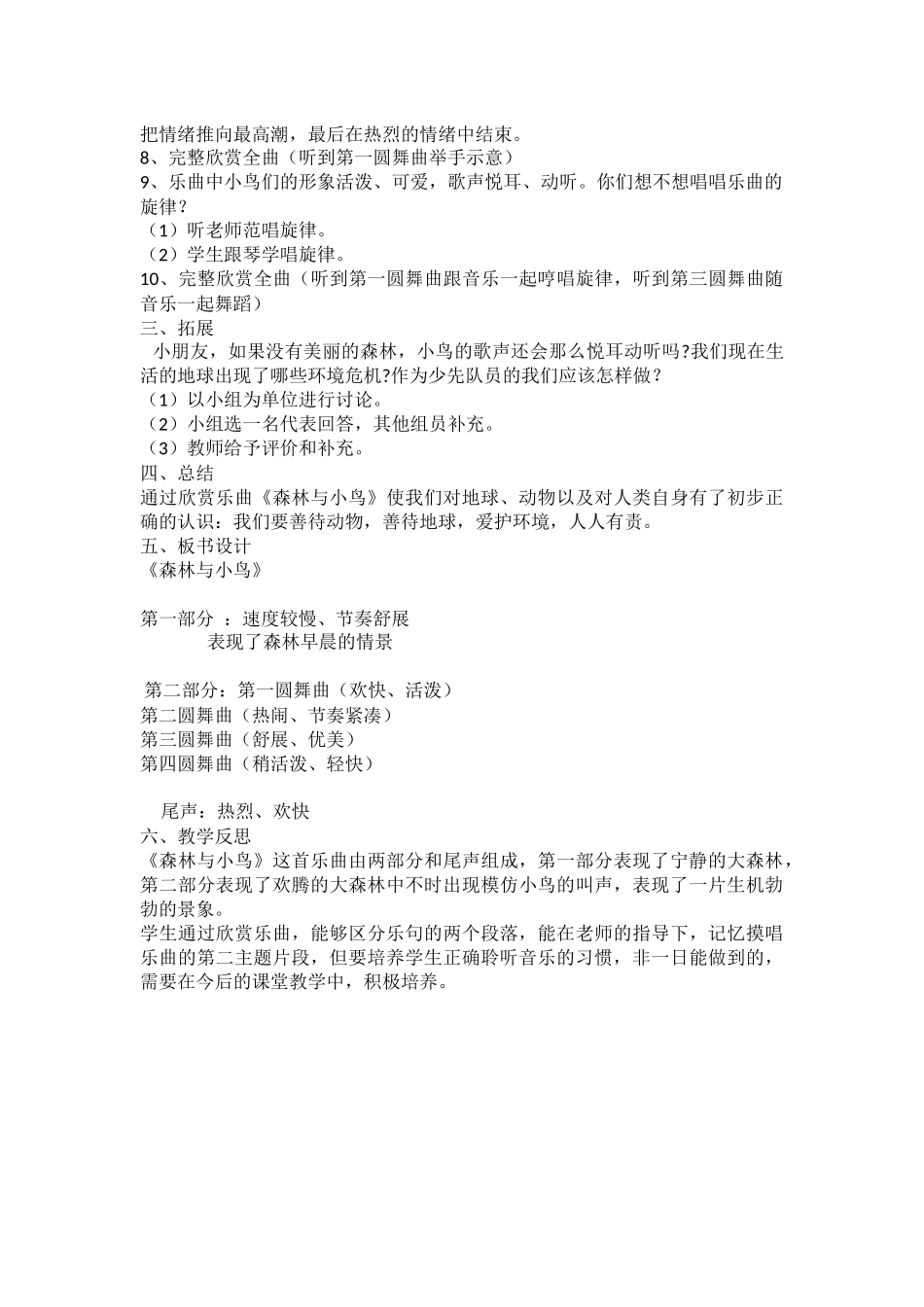 《森林与小鸟》教学设计_第2页