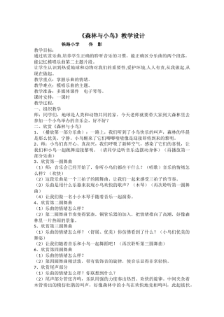 《森林与小鸟》教学设计